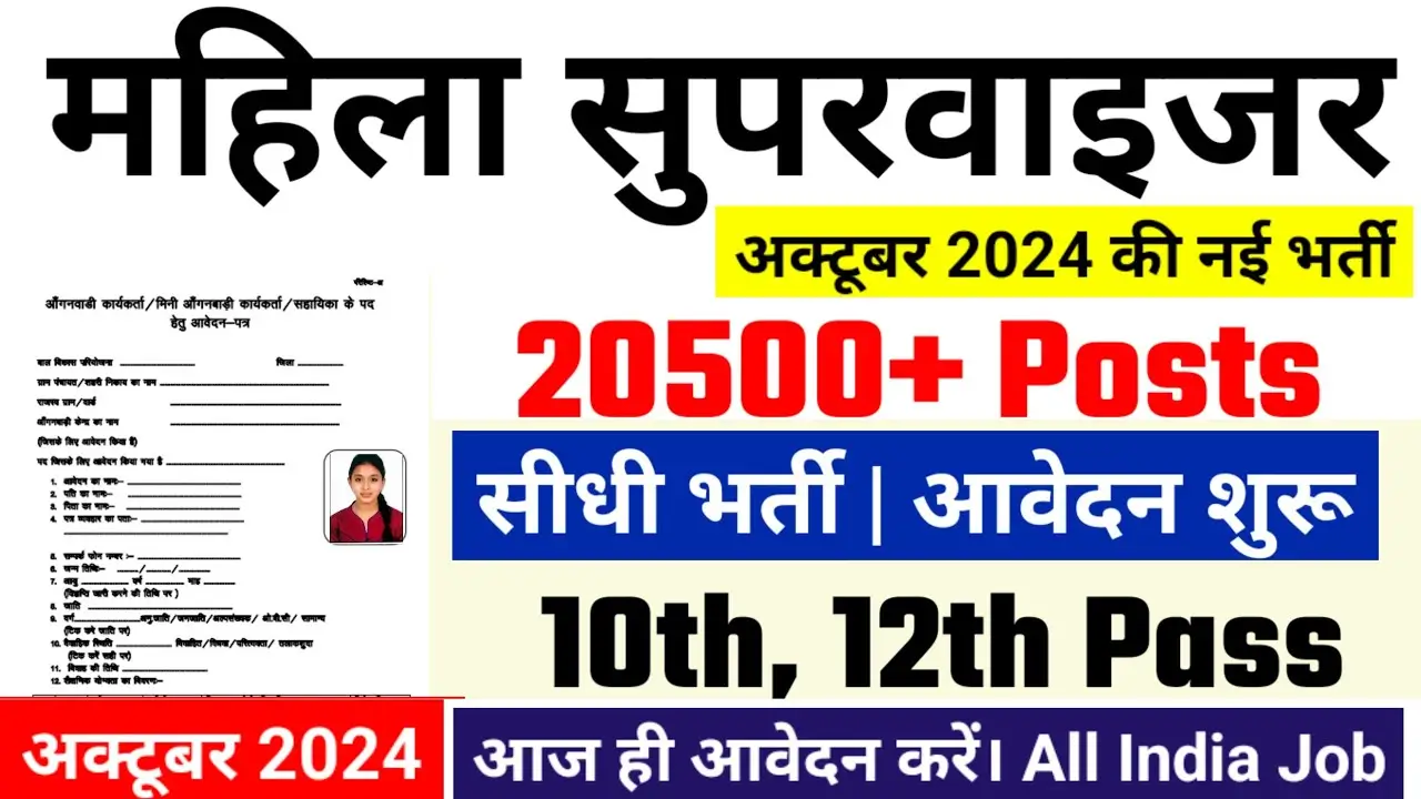 Supervisor Bharti 2024