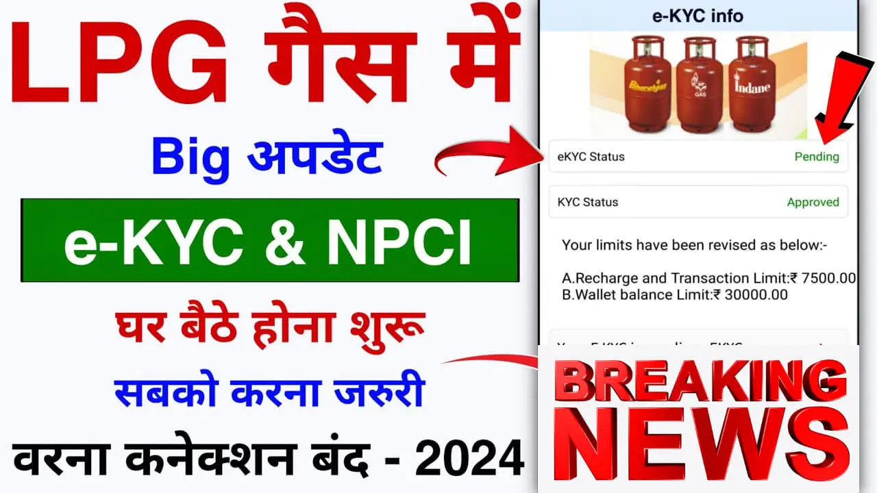 LPG Gas e-KYC 2024